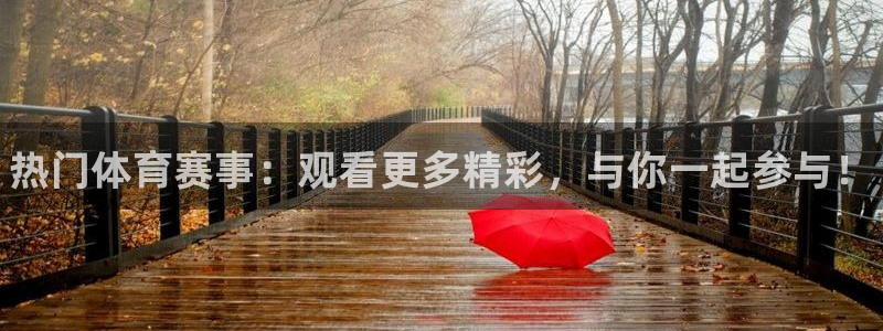MK体育官网下载招商电话是多少号码：热门体育赛事：观