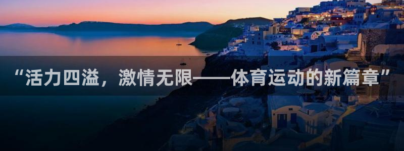 MK体育官方正版app娱乐代理怎么样